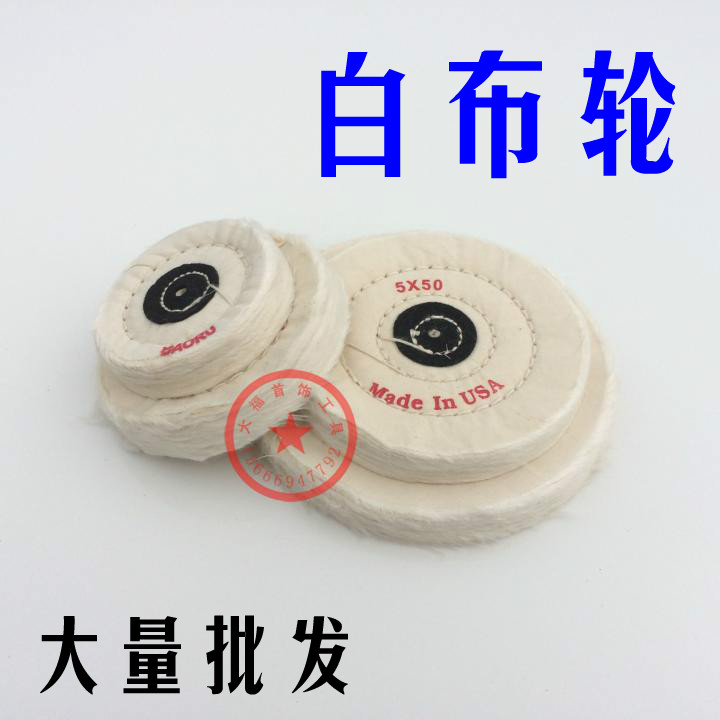 Jewelry Equipment polished polished consumable white cloth wheel (3 4 5 6 7 inches) mirror polished gold tool