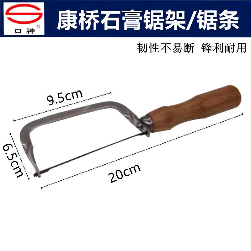 康桥石膏锯 牙科康桥石膏锯架 锯条 模型 齿间分离工具 技工 口腔