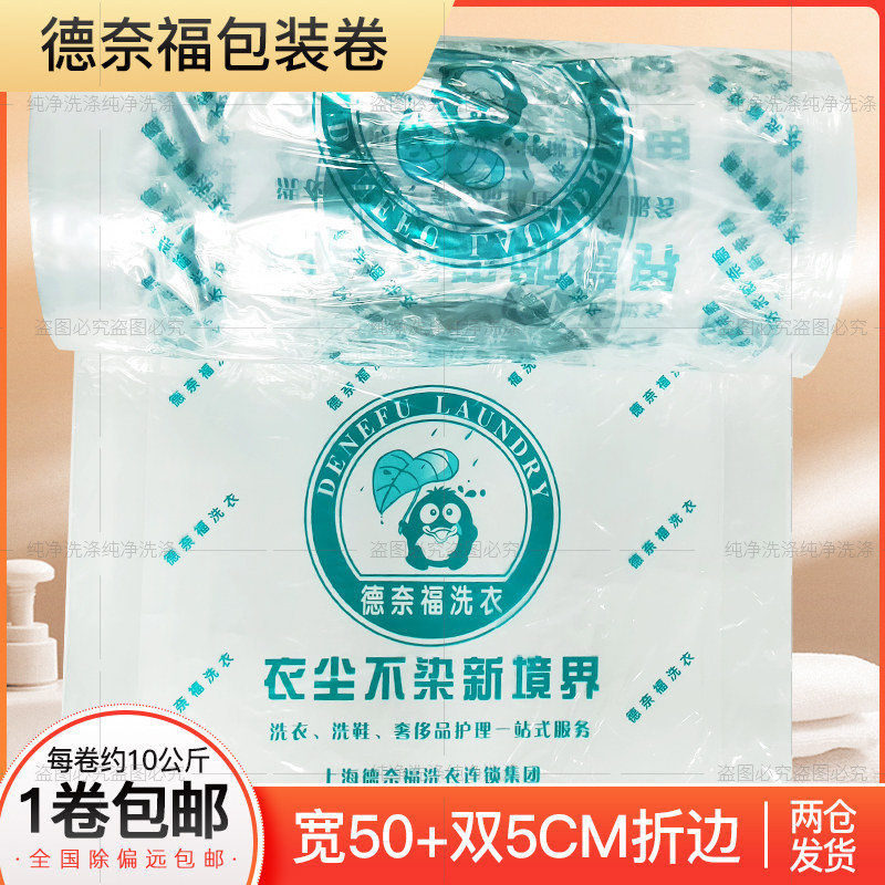 Custom Denaifu dry cleaner clothing packaging roll packaging roll Plastic roll film Clothing dust bag packaging film