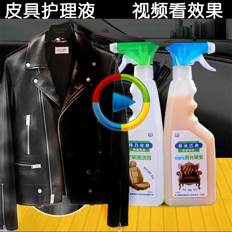 Hàng da đại lý làm sạch da đại lý chăm sóc bảo trì chất lỏng da quần áo túi sofa làm sạch đánh bóng khử trùng kem bảo trì đại lý - Nội thất / Chăm sóc da