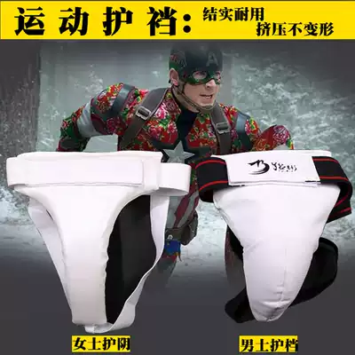 Taekwondo crotch protection file Sanda men's crotch protection female Yin boxing football thickened adult children's crotch protection
