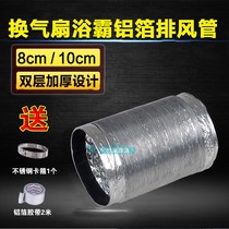 Toilet Ventilation Fan Exhaust Pipe Yuba Tinfoil Pipe Ventilation Hose 80 Aluminum Foil Smoke Pipe 100