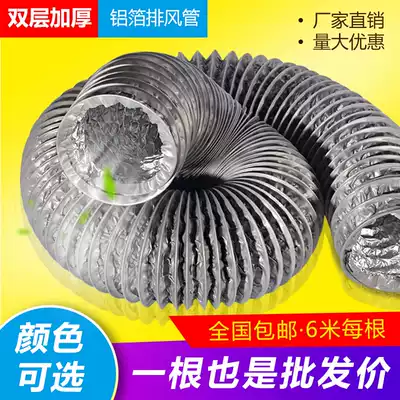 PVC aluminum foil hose 160 Powder room ventilation fan exhaust pipe hood exhaust pipe ventilation ventilation fresh air 180