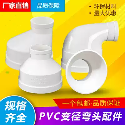 Concentric pipe reducing diameter large and small head reducing joint elbow direct ventilation pipe PVC drain pipe 110 160 200