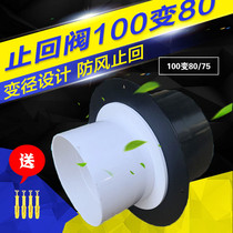 Toilet bath exhaust fan check valve variable diameter pipe pipe check valve size head 100 variable 80 smoke check valve