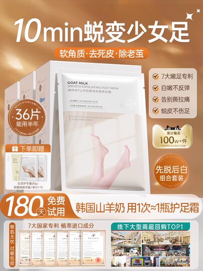 Goat Milk Foot Mask for Dry and Cracked Feet, Hydrating, Exfoliating Dead Skin and Calluses, Foot Mask Set for Whitening and Care, Authentic Product