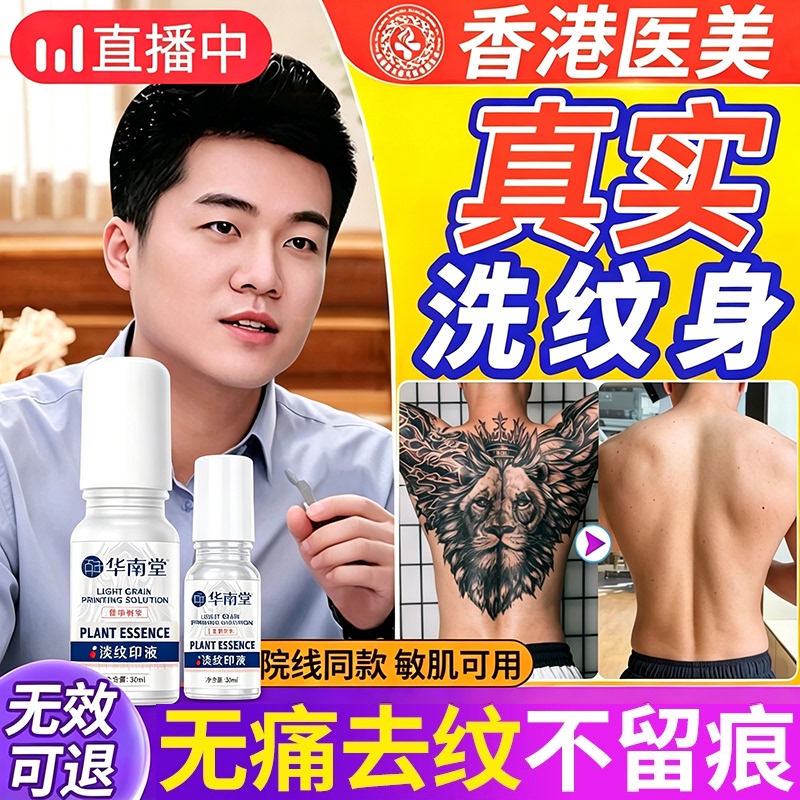 Special Solution for Tattoo Removal, Painless Removal Without Leaving Marks, Fast Eyebrow Fade Agent, Tattoo Elimination Magic Tool