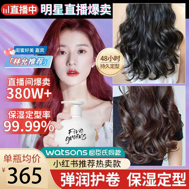 Amino Acids Elastin Lady Hair Care Roll Hair Moisturizing Styling Anti-Manic Gel Water Hair Care Essence Hot Hair Post Care