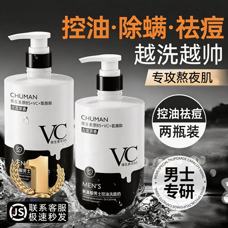 Men's Facial Cleanser, Amino Acid Cleansing, Oil Control, Blackhead Removal, Special Cleansing Milk, Refreshing Type, Official Authentic Brand