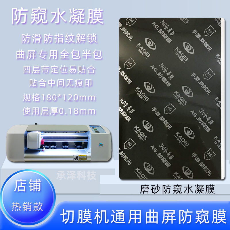 Knife-Cut Frosted Anti-Peeping Film, Mobile Phone Film, Universal Hydrogel Film, Laser-Cut, High-Definition, Anti-Peeping, Anti-Fingerprint