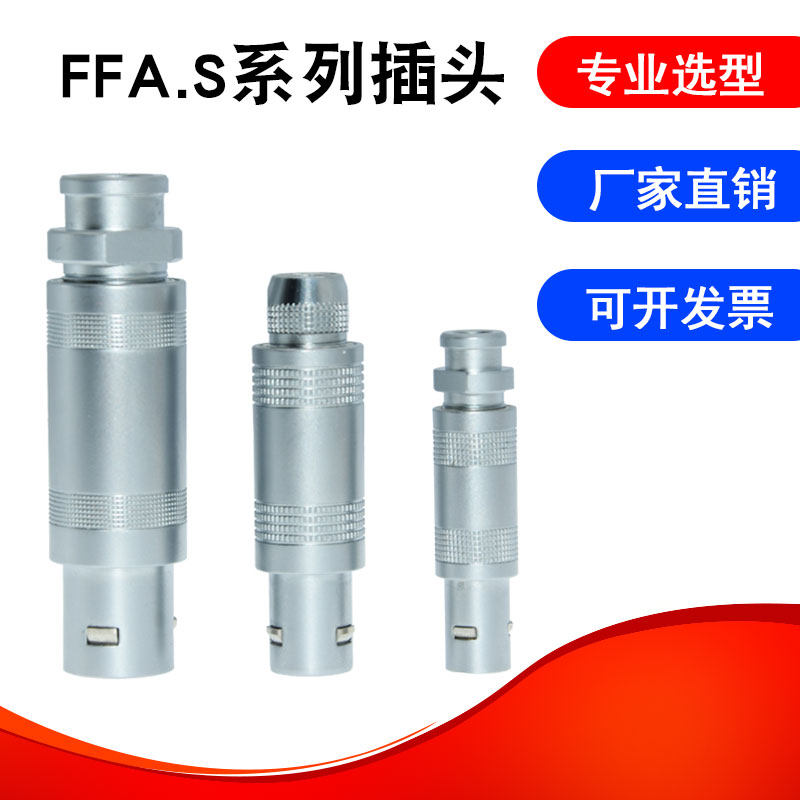 Waterproof coaxial connector ffa 00s 0s 1s 2 core four core half moon push-pull self-locking aviation plug