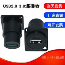 USB2 0 socket 3 0 fast charging panel installation female to female data cable conversion to connector female seat