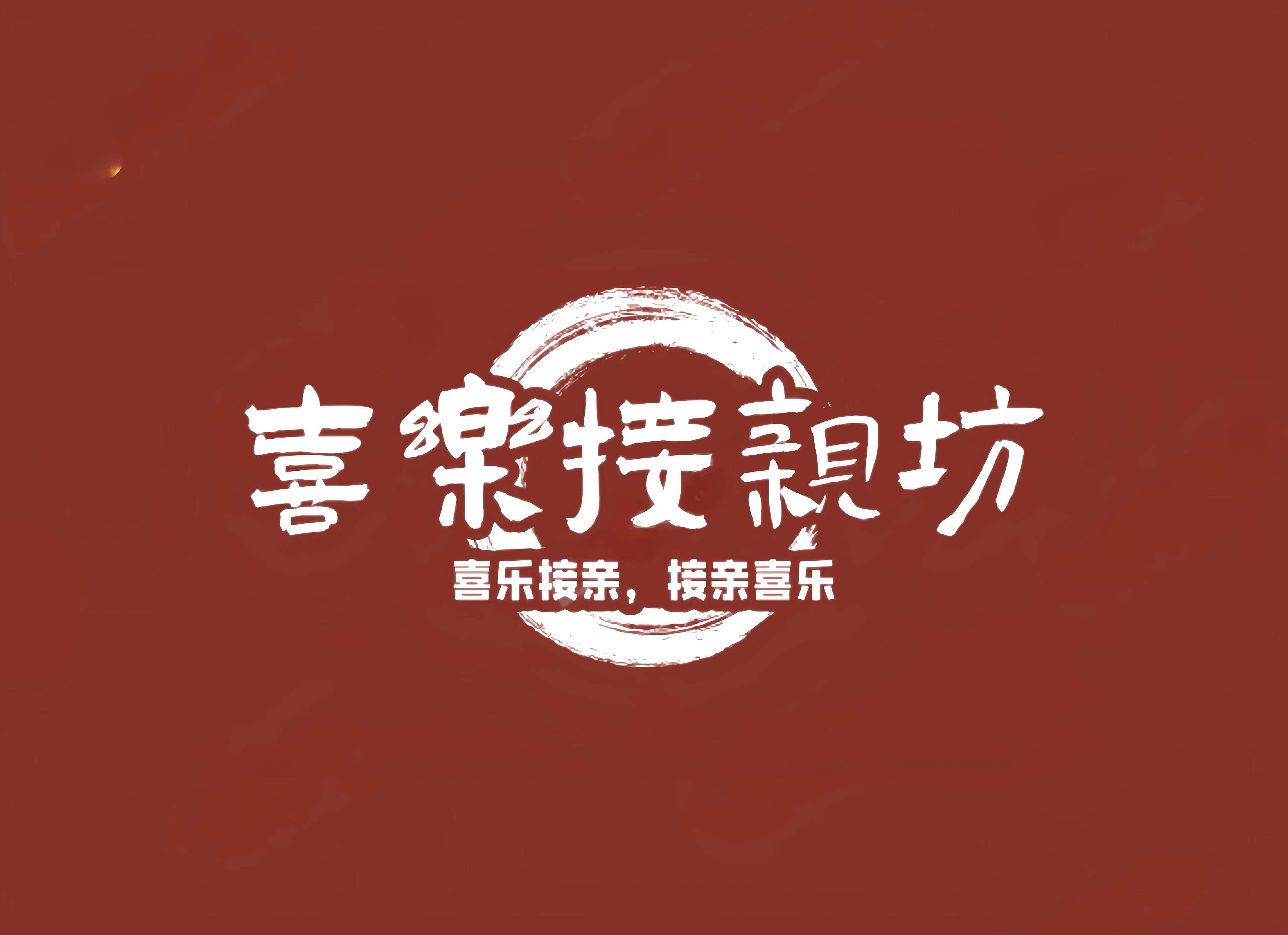 星火燎原文创