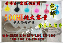 Large 500ML compatible Epson 1390 1400 R330 270 290 390 230 T50 empty CISS