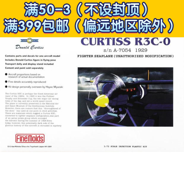 FINEMOLDS assembly model flying red pig 1 72 Curtiss R3C-0 water fighter FJ2