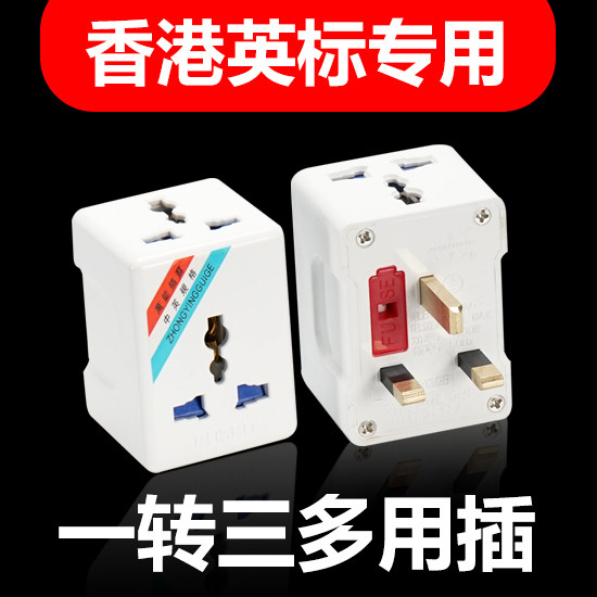 Hong Kong version of Macau British standard conversion plug one turn three multifunction socket converter Singapore Malaysia
