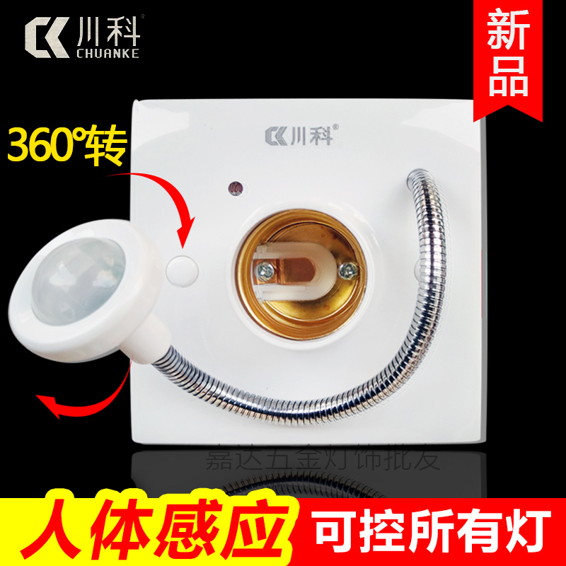 Chuanke D-37K human body infrared induction lamp head 86 type surface-mounted integrated lamp holder corridor can be connected to energy-saving lamps LED lamps