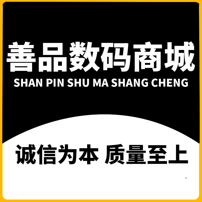 善品数码商城的LOGO