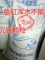 Tongwei fish feed Mixed crucian carp carp grass carp Luo flying fish feed Fishing nest original pond granular bait