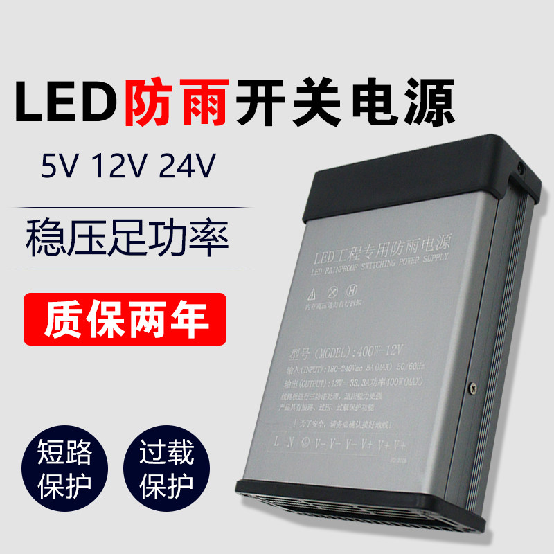 светодиодный непромокаемый импульсный источник питания 5v12v24v400W200W300W вывеска светящееся слово трансформатор постоянного тока световой короб