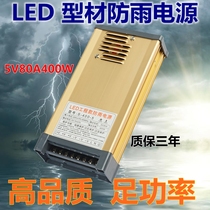 5V400w switching power supply LED rainproof power supply 5v80a display LED luminous word signboard door transformer