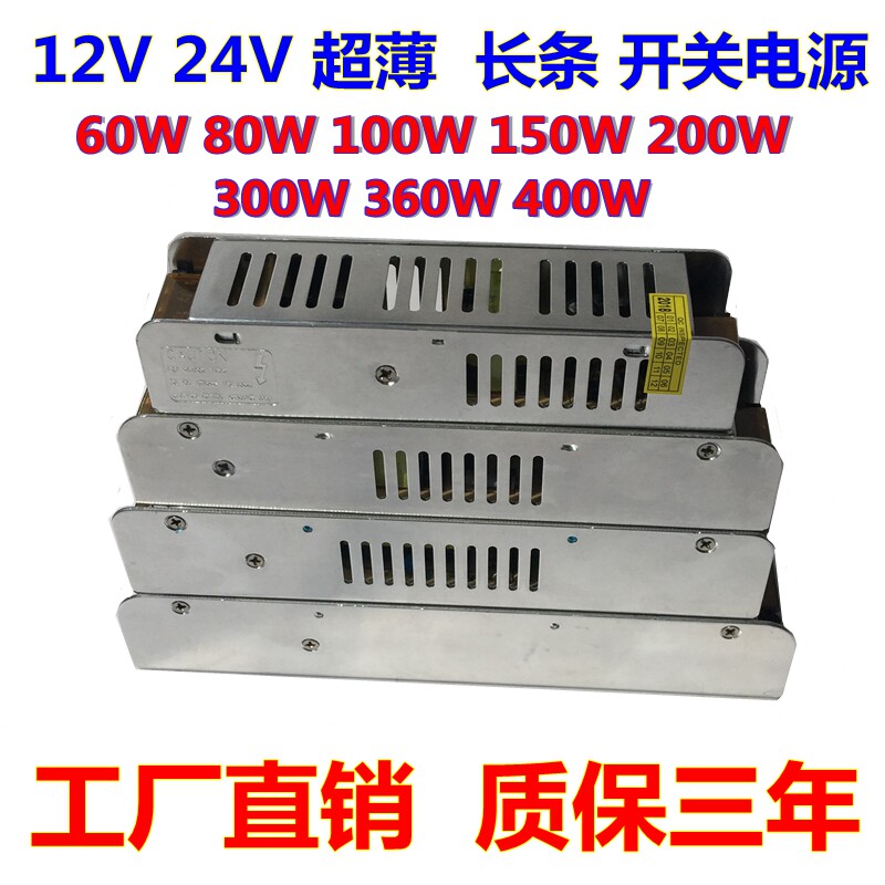 12V24V60W100W200W250W300W360W400W strip ultra-thin LED light with light box switching power supply