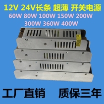 Long strip small volume 12V5A10A15A20A30A switching power supply 24V3A5A power LED transformer 100W