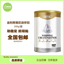 Baking ingredients Dylis cream mate whipped cream beaming thickener stabilizer 500g cans