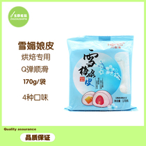 Multi-province Liuhe letter Dafu Xue Mei Niang skin semi-finished Snow Berry plum skin baking diy egg yolk crisp raw materials