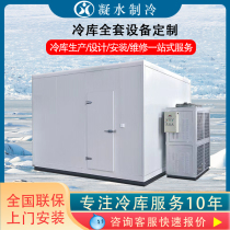 Complete set of cold storage equipment large and small mobile refrigeration units refrigeration and fresh-keeping freezer panels custom installation