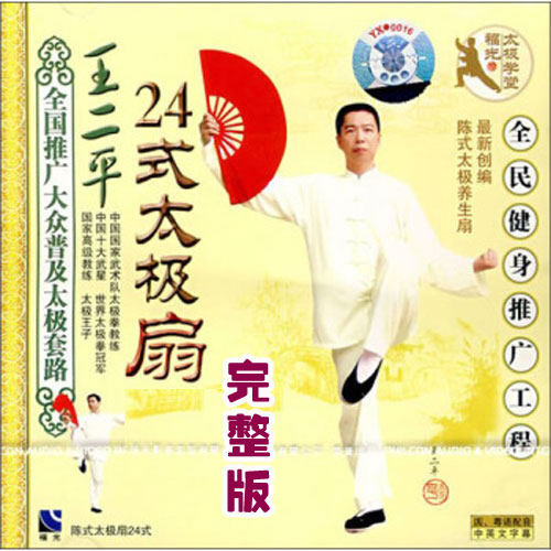 中古】【非常に良い】陳式太極拳簡化二十四式 [DVD] 二十