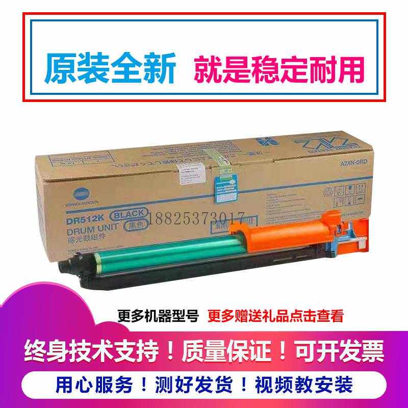 Minolta c284 c364 224 comei 454 554 c221 drum DR512 developer cartridge cartridge assembly