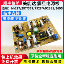 Komey beauty can reach bh227 367287 7528 power board Zhendan AD289S 369S circuit board