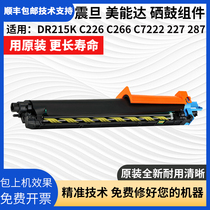 Curi Original Dress Beauty Energy Da C266 C266 C226 C7222 227287 C7222 Selenium Drum Kit Drum Light-sensitive Drum Imaging components