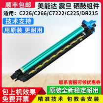 Original fitted beauty can up to C266 C226 sets of drum corkum C7222 227 C225 developing bin DR215 selenium drum components