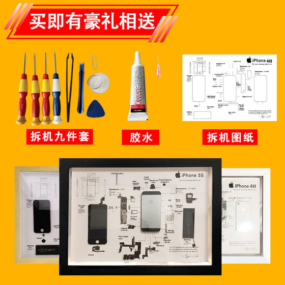 Mobile phone disassembly photo frame mounting painting disassembly machine mounting iPhone Apple parts specimen frame three-dimensional frame