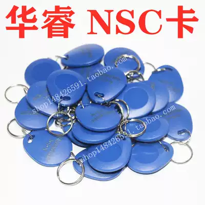 Huarui NSC access card encryption card rental room card magnetic card keychain card 50