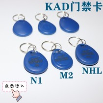 Keanda KAD access card M2 access card Keychain card Room card door buckle card 50