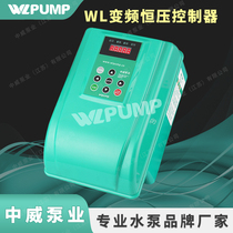 Direct marketing Chinas pump industry WLPUMP frequency converter intelligent constant pressure control full automatic suelectric SUDIAN Jiangsu pressurization