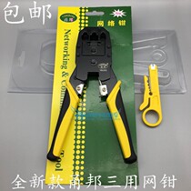 Brand new Yongbang three-purpose network pliers Yongbang YB-315 three-use network cable telephone line crimping pliers wire stripping pliers