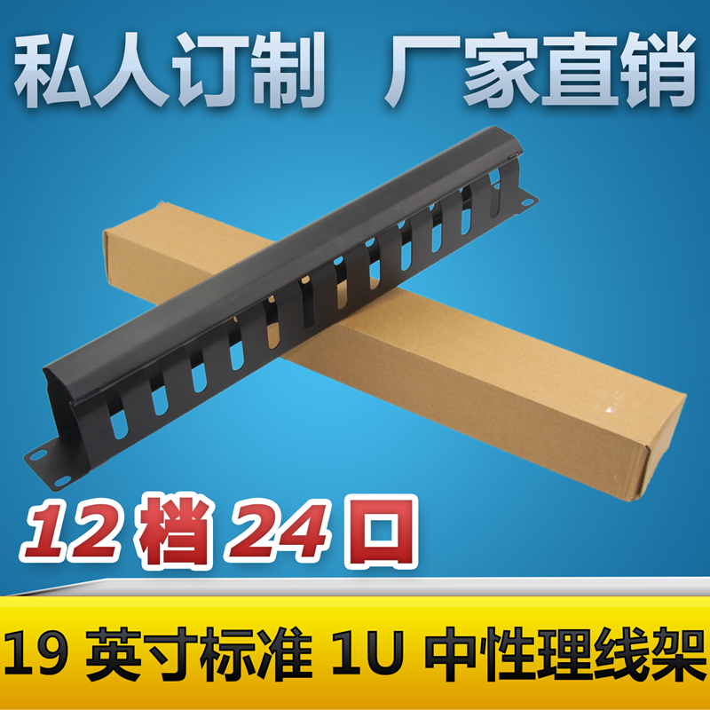 Amp 12-speed 24-port cabinet cable management rack thickened 19-inch 1U cable manager 12-speed 24-port cable manager