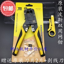 DELIVERY BLADE ORIGINAL Hong Kong Persian double use mesh pliers BS433268 Persian dual-use net pliers wire crimping pliers