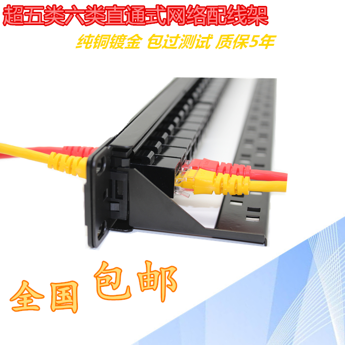 Super Category 5 24-port straight-through distribution frame CAT5E docking Super Category 5 distribution frame with modules up to the standard