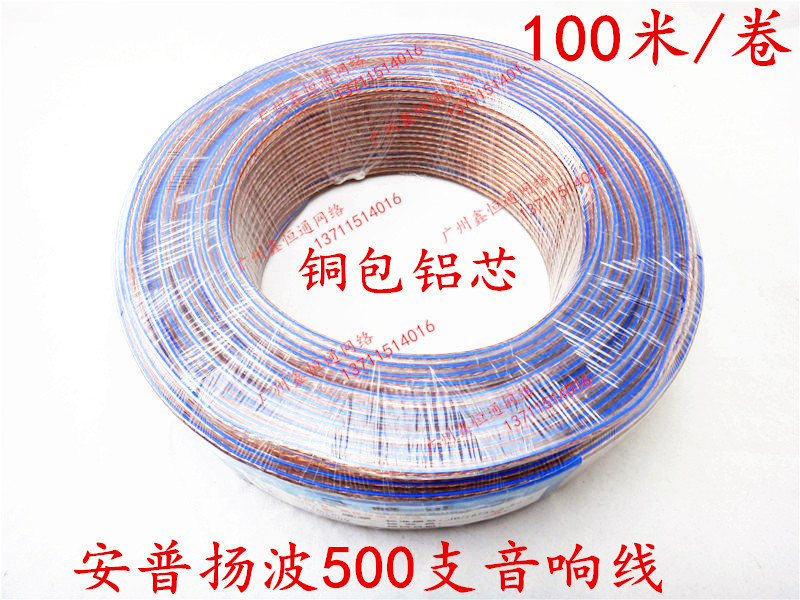 Original installation Yangbo 500 sound wire copper clad aluminium core 500 gold and silver wire Fever line 100 m vol.