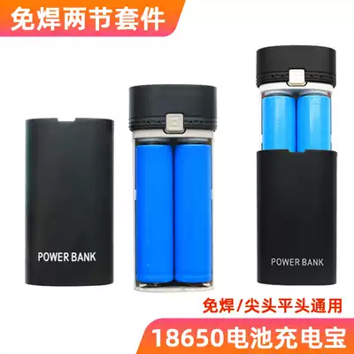2-section mobile power supply diy kit mobile charging shell sleeve material accessories 18650 battery box USB mobile charging shell