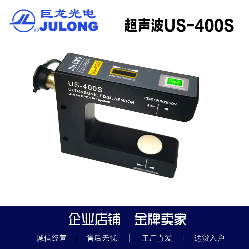 US-400S ultrasonic correction sensor Jules Julong tank type U-type opto-electronic eye transparent film paper