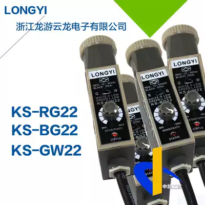 Photoelectric switch Longyou photoelectric eye switch color Mark sensor dual optical KS-RG22 BG22 GW22
