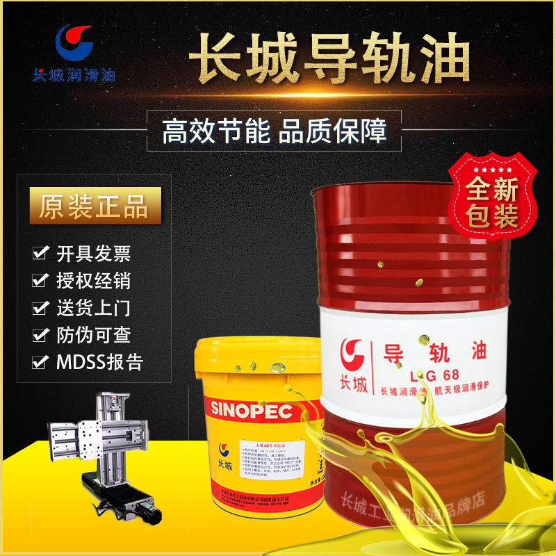 Great Wall rail oil 68 46 32 No. 100 CNC machine tool grinder milling machine elevator track lubricant 16L