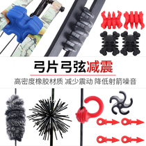 Bow and arrow bow piece bowstring shock absorption caterpillar cat whisker Rabbit hair crab Rubber sound absorber composite anti-curved archery patch