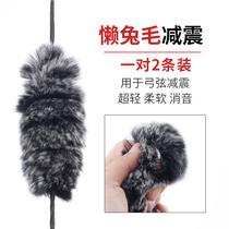 Bow and Arrow Rex rabbit hair shock absorption pair of reverse bow string shock absorption cat beard fur cattail composite beauty hunting bow shock absorber